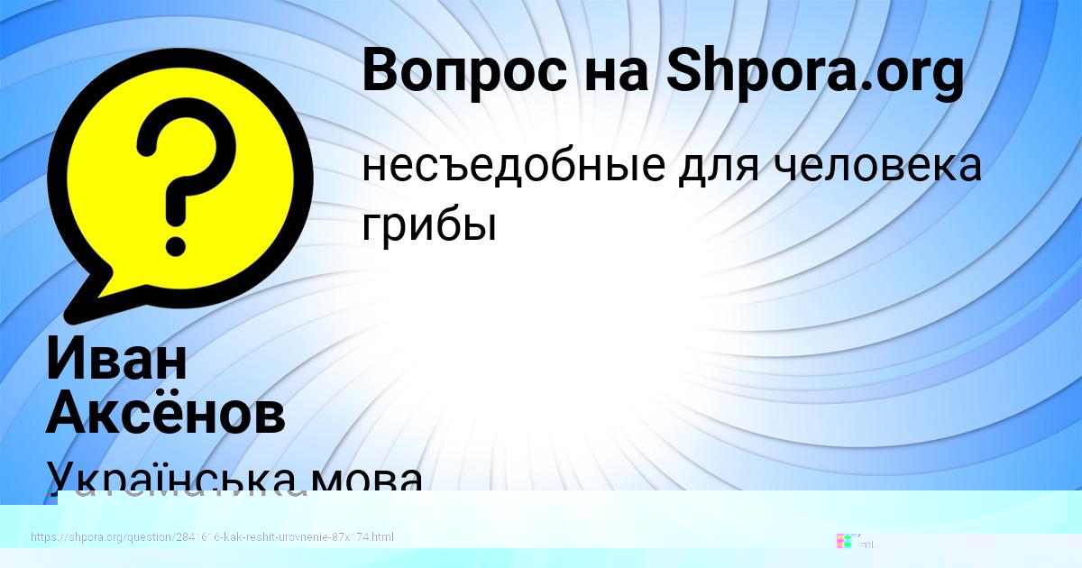 Картинка с текстом вопроса от пользователя Лерка Левченко