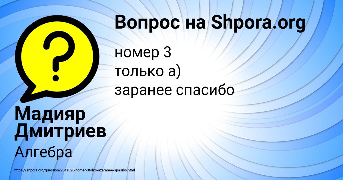Картинка с текстом вопроса от пользователя Мадияр Дмитриев