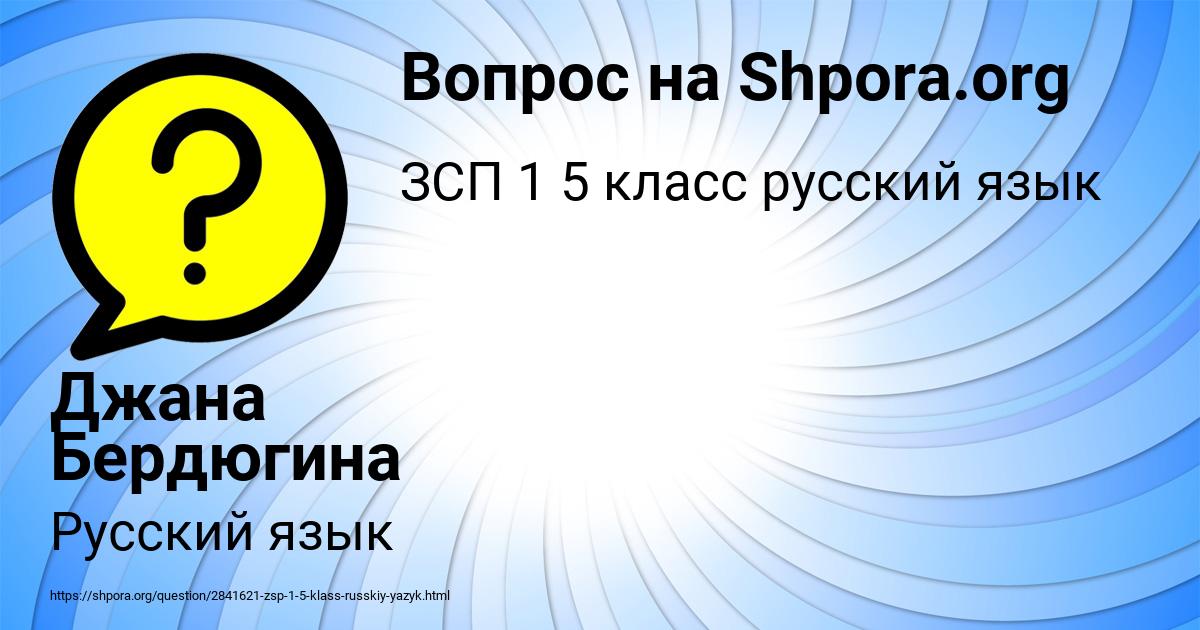 Картинка с текстом вопроса от пользователя Джана Бердюгина