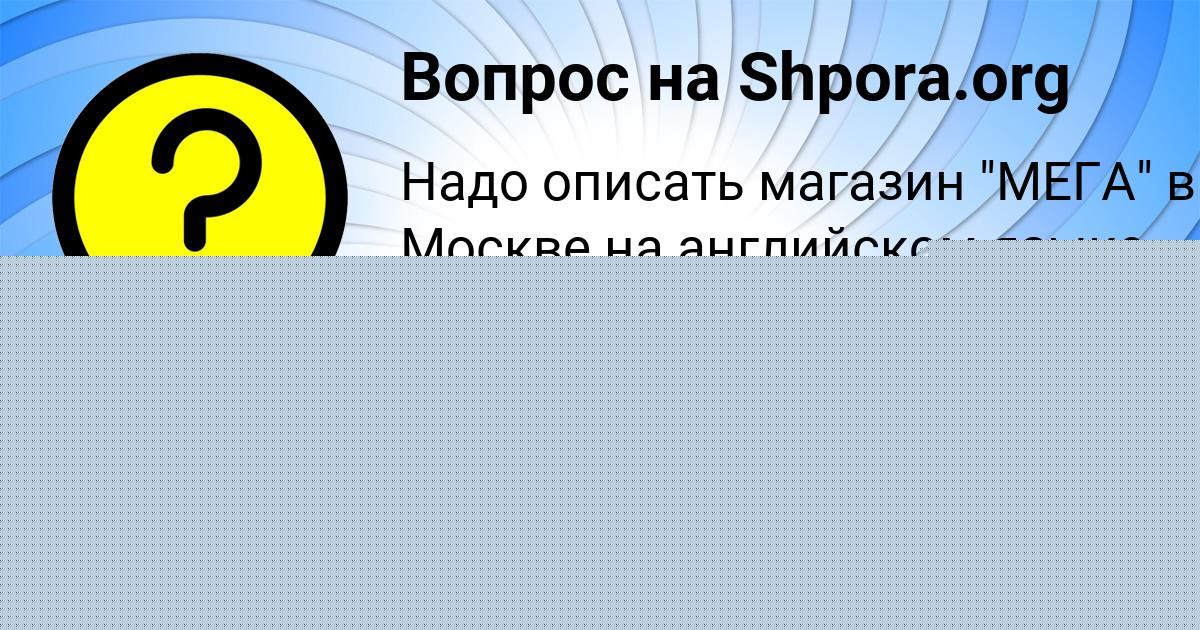 Картинка с текстом вопроса от пользователя Динара Алексеенко