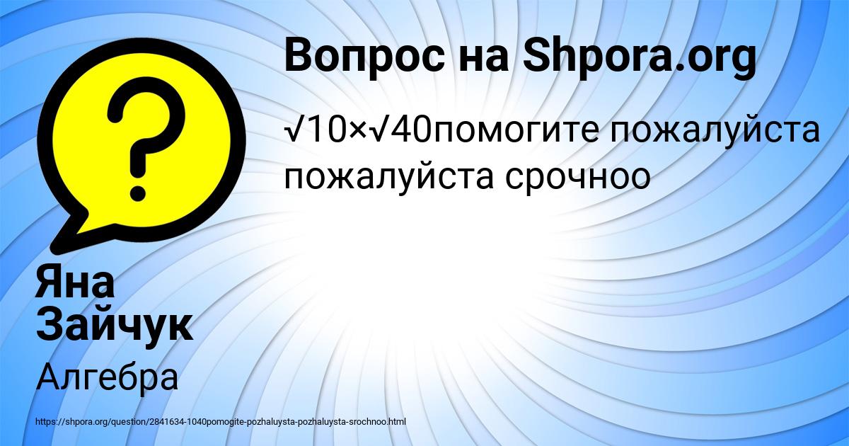 Картинка с текстом вопроса от пользователя Яна Зайчук