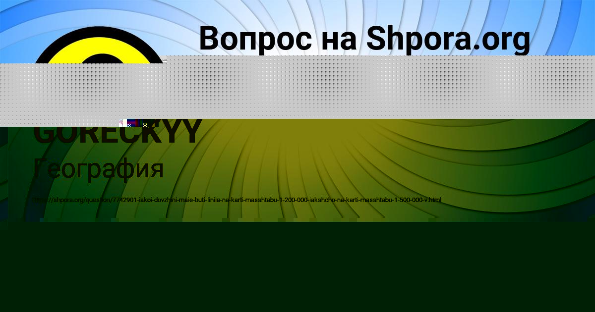 Картинка с текстом вопроса от пользователя Машка Чеботько