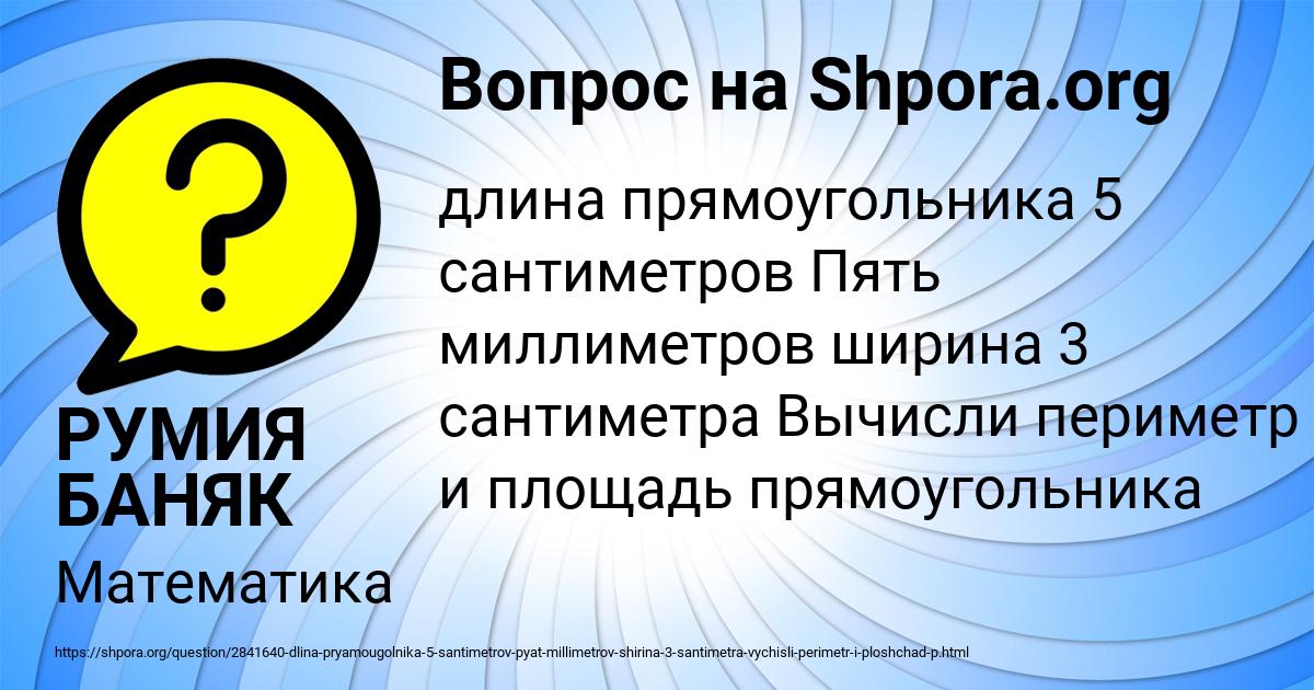 Картинка с текстом вопроса от пользователя РУМИЯ БАНЯК