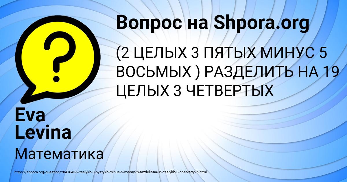 Картинка с текстом вопроса от пользователя Eva Levina