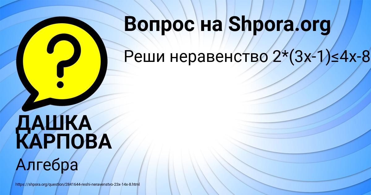 Картинка с текстом вопроса от пользователя ДАШКА КАРПОВА