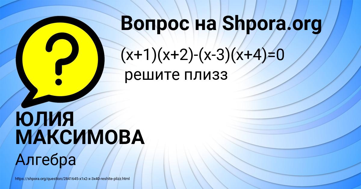 Картинка с текстом вопроса от пользователя ЮЛИЯ МАКСИМОВА
