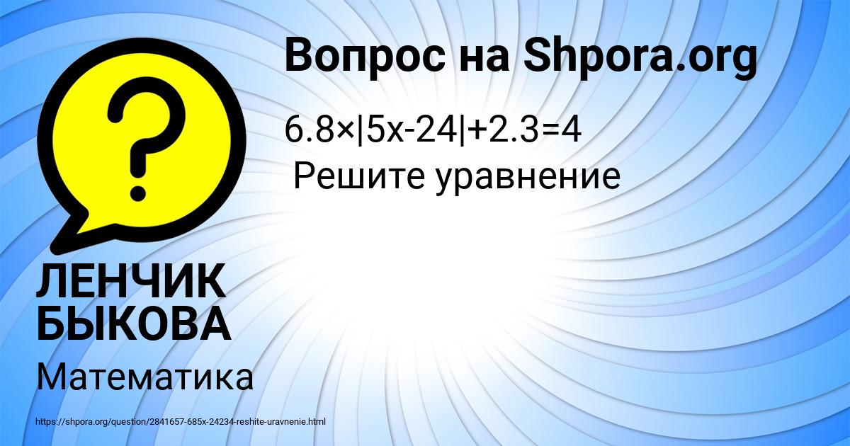 Картинка с текстом вопроса от пользователя ЛЕНЧИК БЫКОВА
