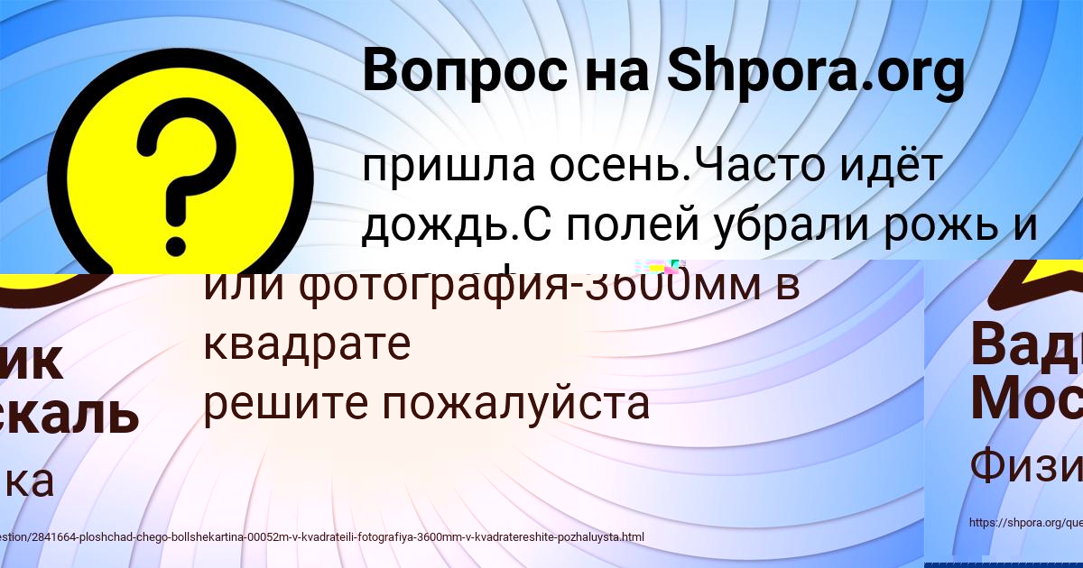 Картинка с текстом вопроса от пользователя Вадик Москаль