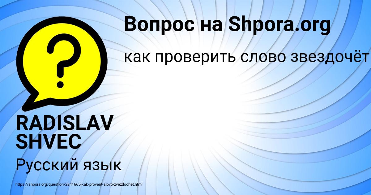 Картинка с текстом вопроса от пользователя RADISLAV SHVEC
