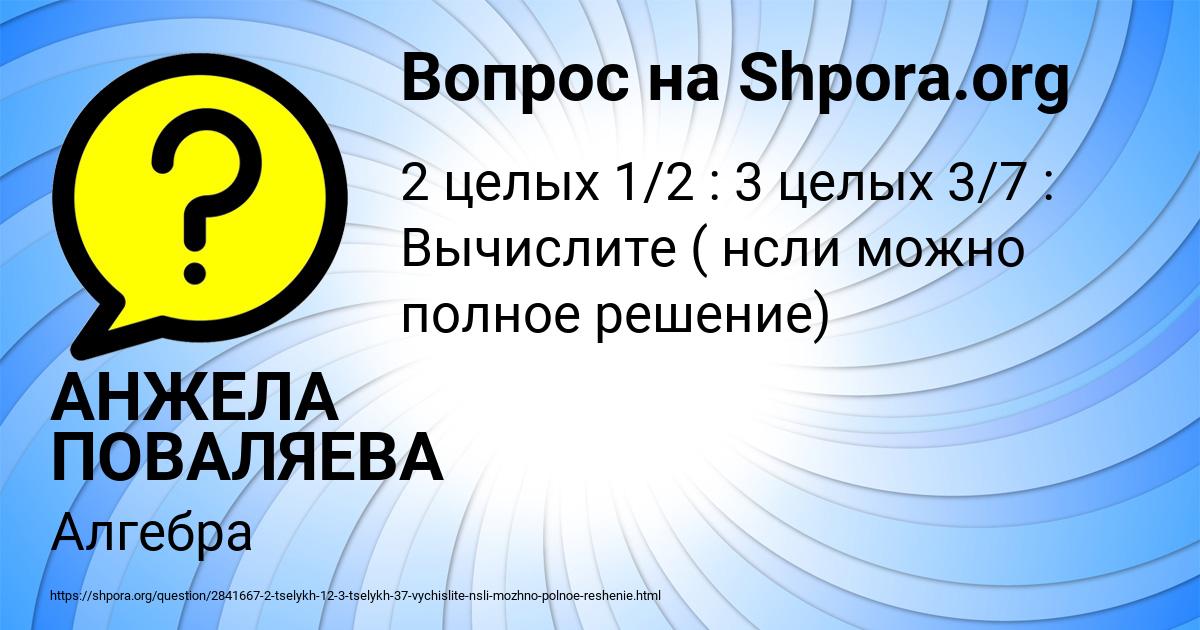 Картинка с текстом вопроса от пользователя АНЖЕЛА ПОВАЛЯЕВА