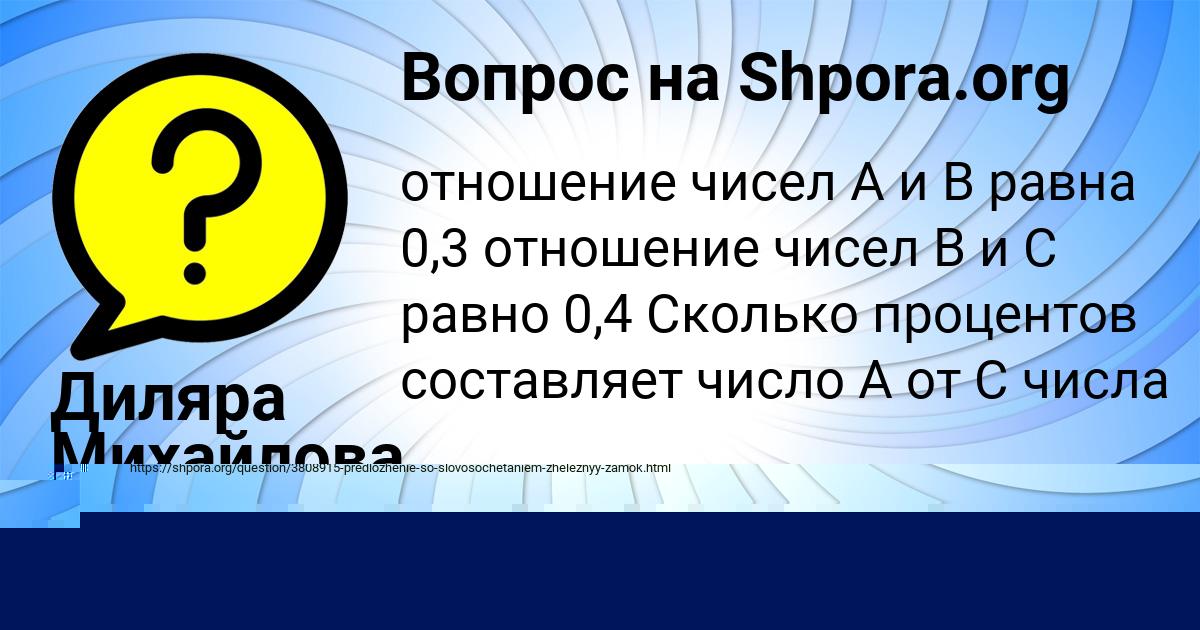 Картинка с текстом вопроса от пользователя Диляра Михайлова