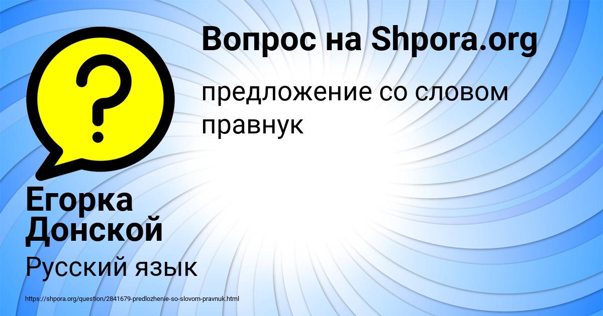 Картинка с текстом вопроса от пользователя Егорка Донской