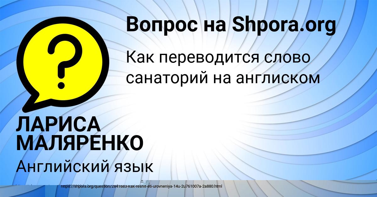 Картинка с текстом вопроса от пользователя БОЖЕНА НИКИТЕНКО