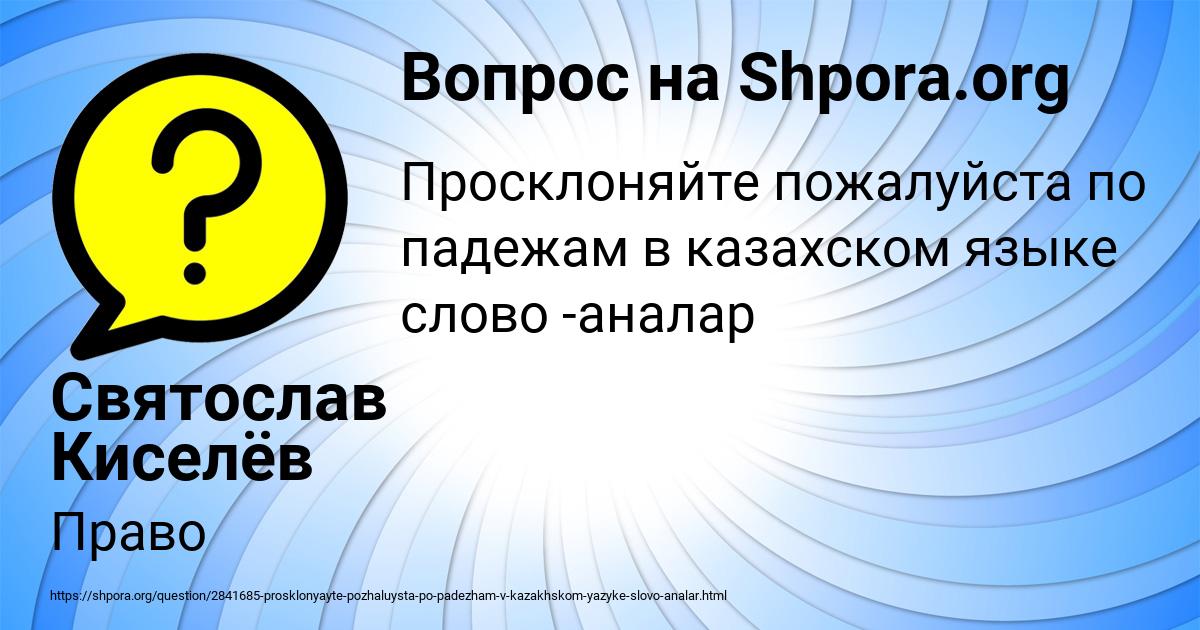 Картинка с текстом вопроса от пользователя Святослав Киселёв