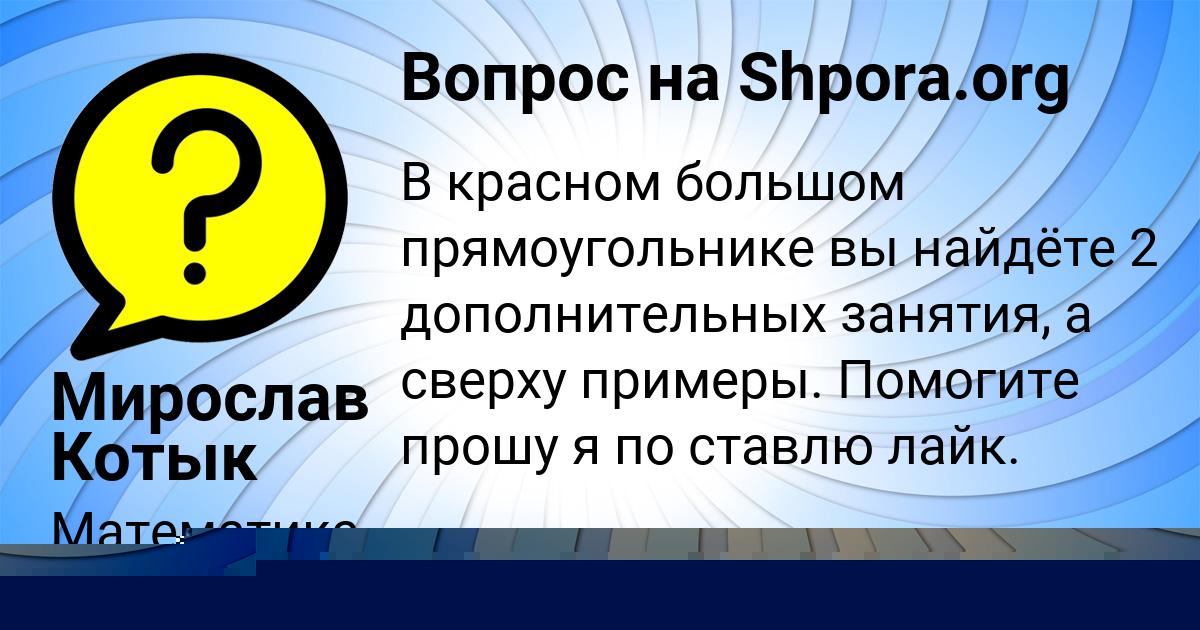 Картинка с текстом вопроса от пользователя Мирослав Котык