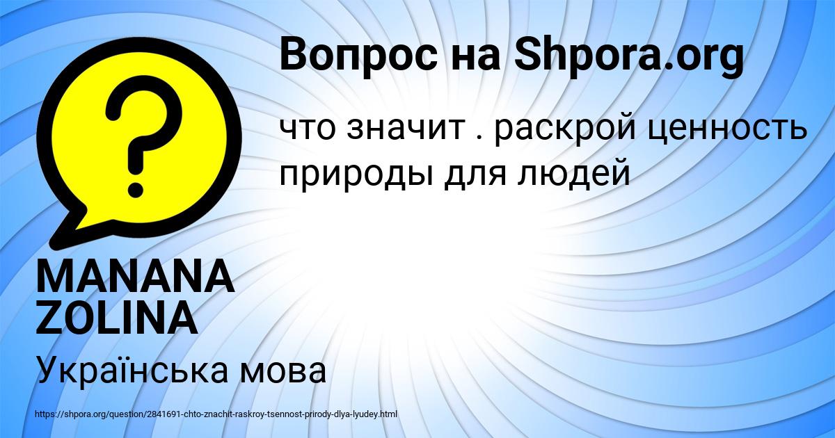 Картинка с текстом вопроса от пользователя MANANA ZOLINA