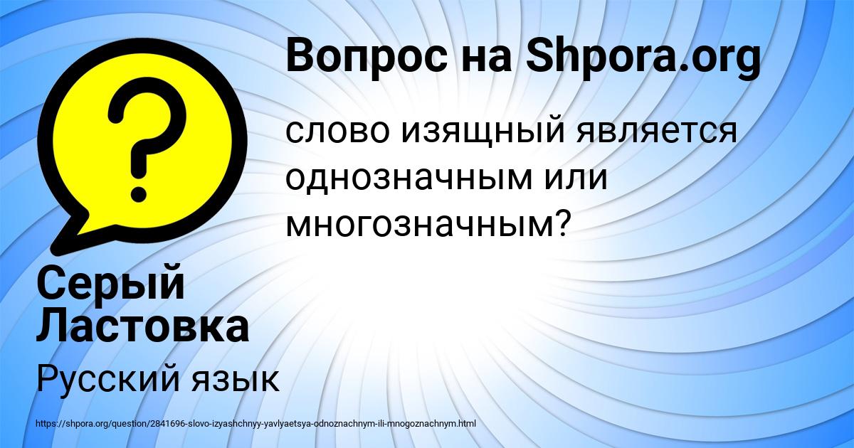Картинка с текстом вопроса от пользователя Серый Ластовка