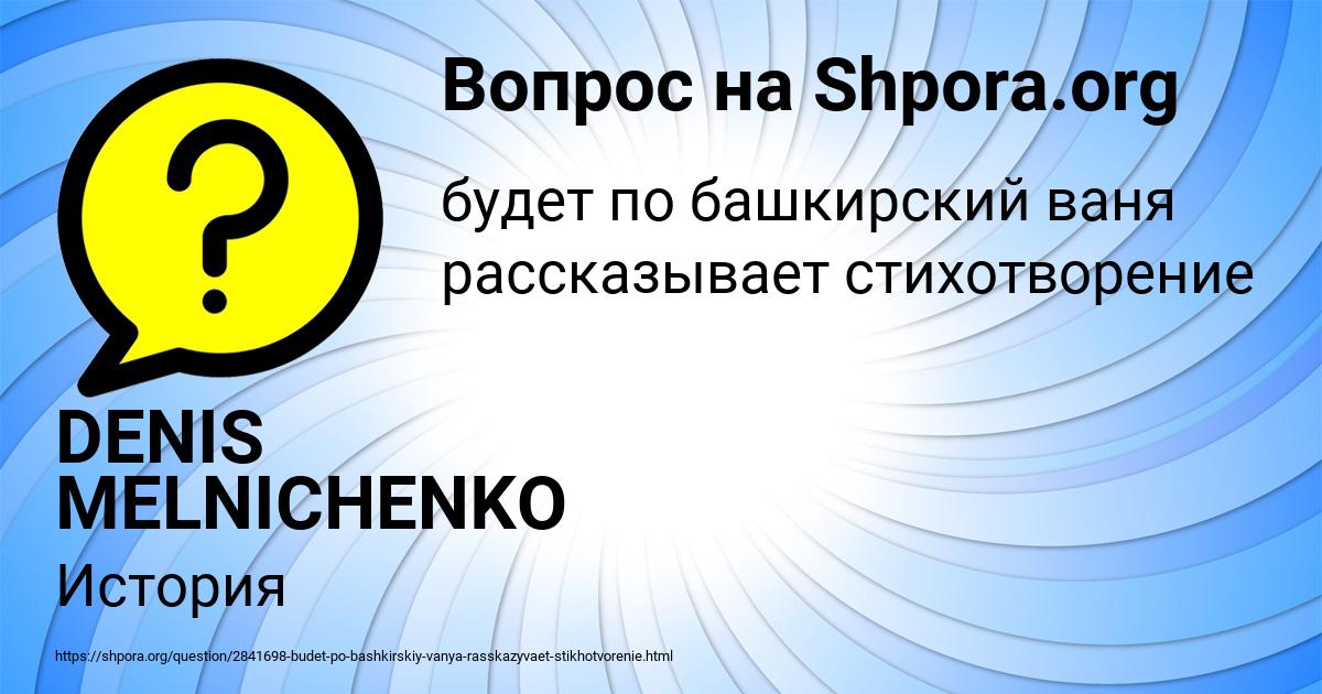 Картинка с текстом вопроса от пользователя DENIS MELNICHENKO