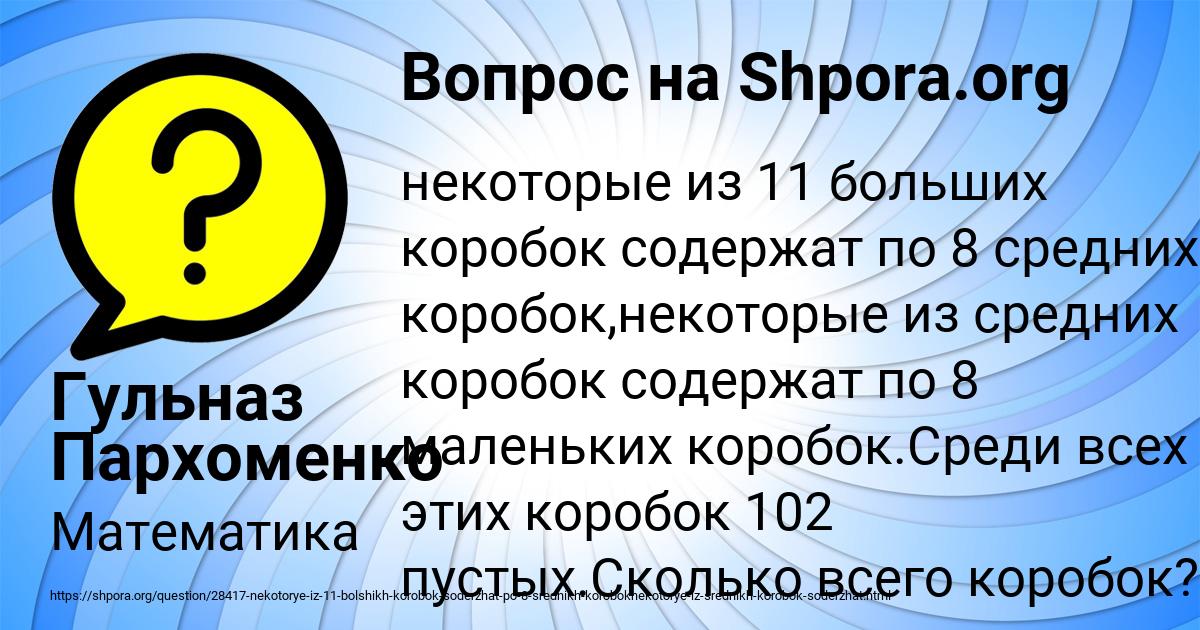 Картинка с текстом вопроса от пользователя Гульназ Пархоменко