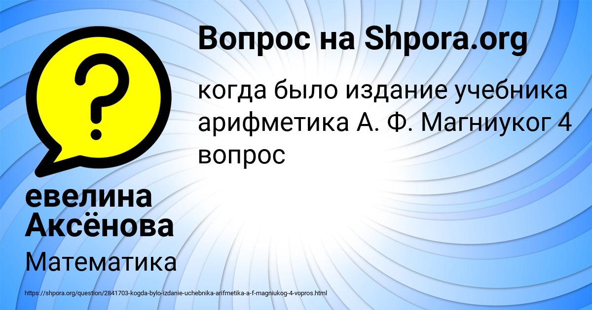 Картинка с текстом вопроса от пользователя евелина Аксёнова