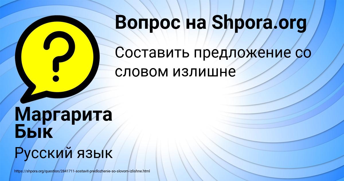 Картинка с текстом вопроса от пользователя Маргарита Бык