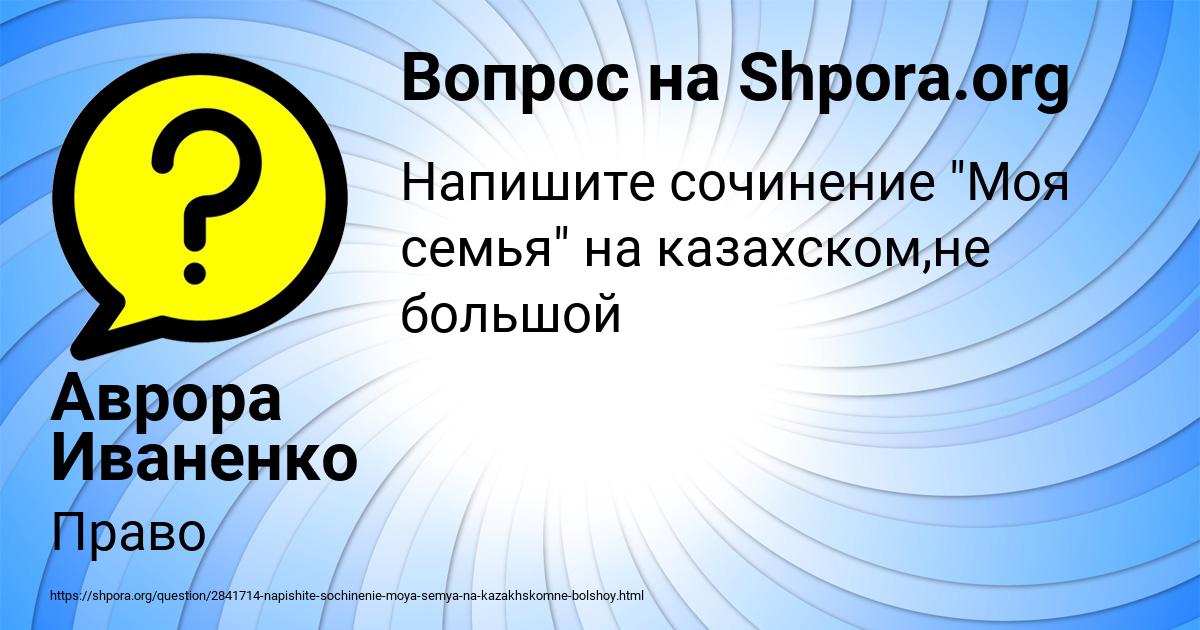 Картинка с текстом вопроса от пользователя Аврора Иваненко
