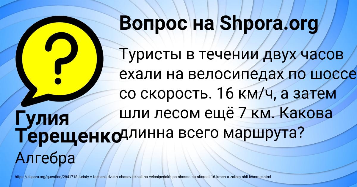 Картинка с текстом вопроса от пользователя Гулия Терещенко