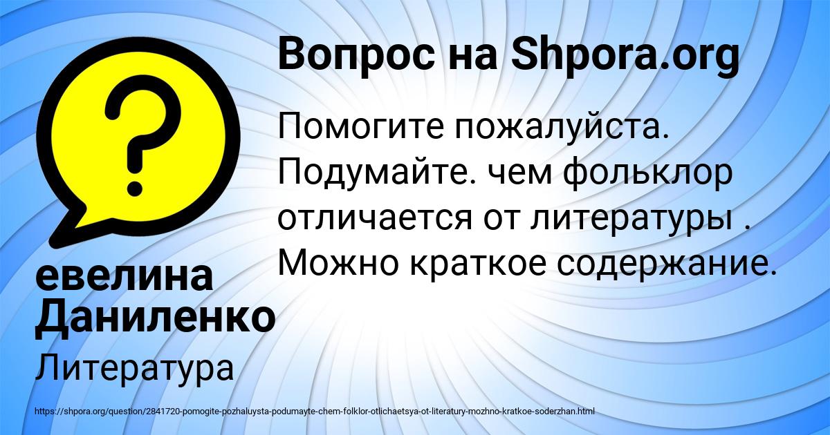 Картинка с текстом вопроса от пользователя евелина Даниленко