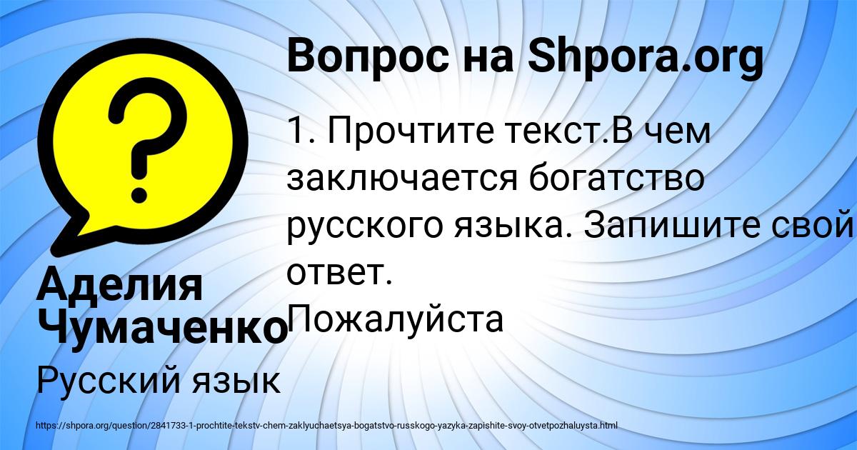 Картинка с текстом вопроса от пользователя Аделия Чумаченко