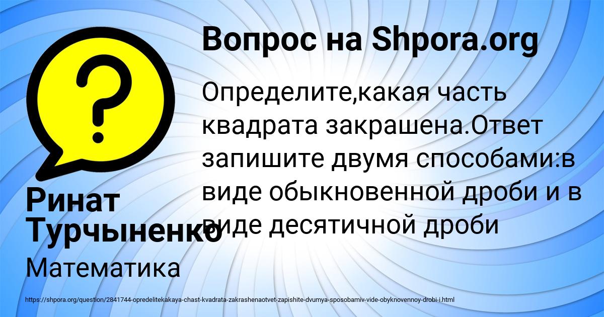 Картинка с текстом вопроса от пользователя Ринат Турчыненко