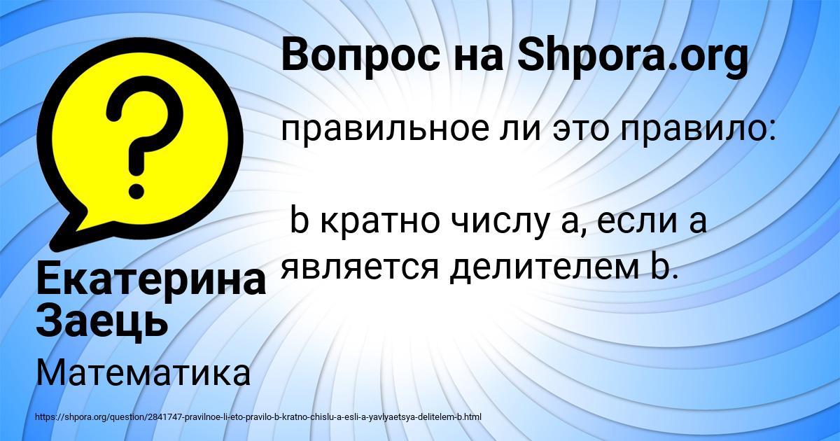 Картинка с текстом вопроса от пользователя Екатерина Заець