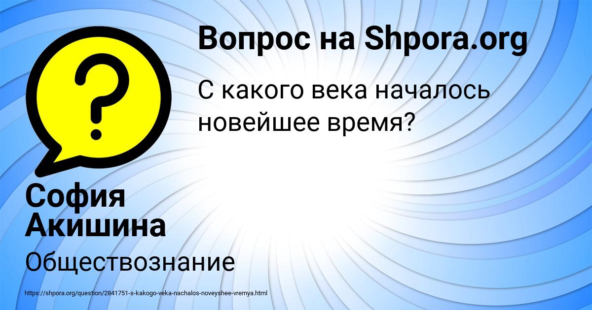 Картинка с текстом вопроса от пользователя София Акишина
