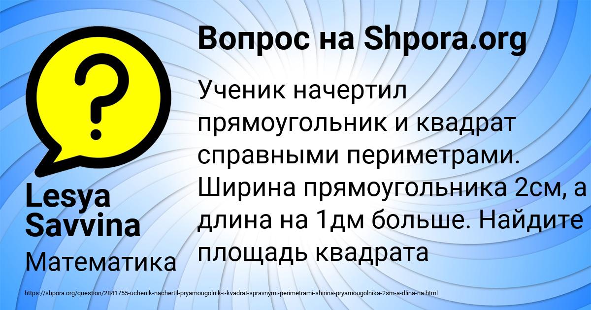 Картинка с текстом вопроса от пользователя Lesya Savvina