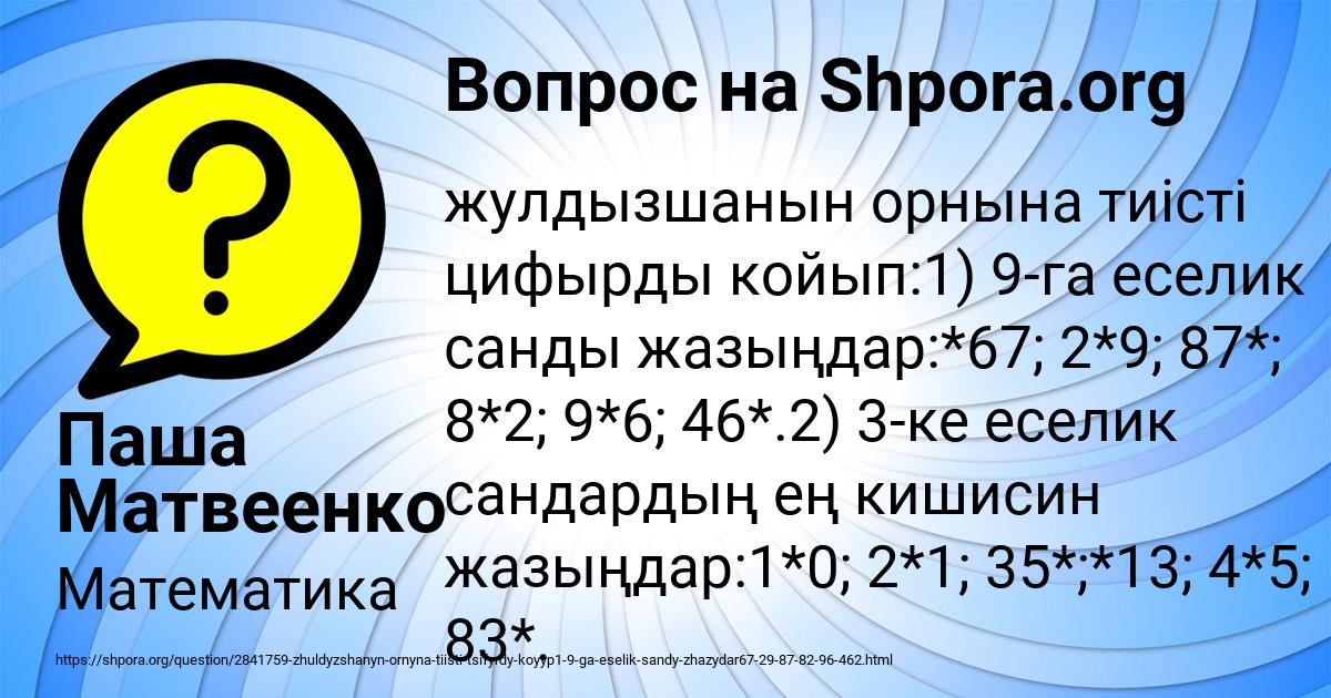Картинка с текстом вопроса от пользователя Паша Матвеенко