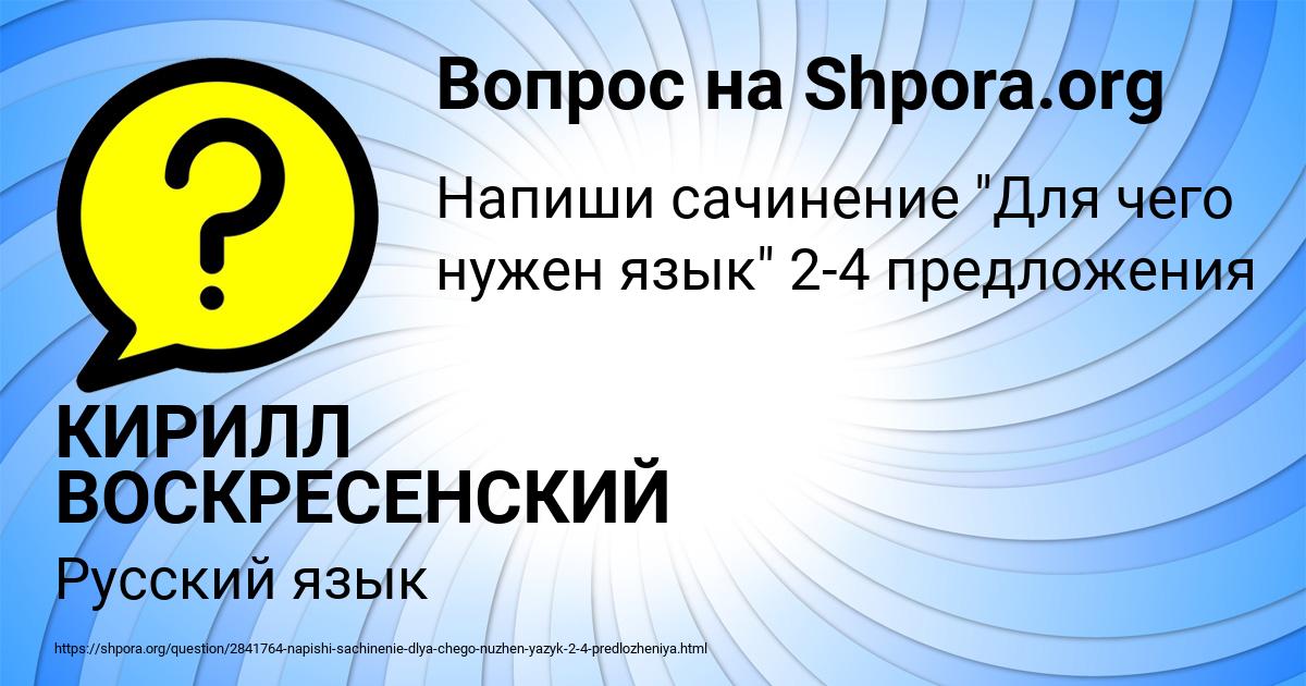 Картинка с текстом вопроса от пользователя КИРИЛЛ ВОСКРЕСЕНСКИЙ
