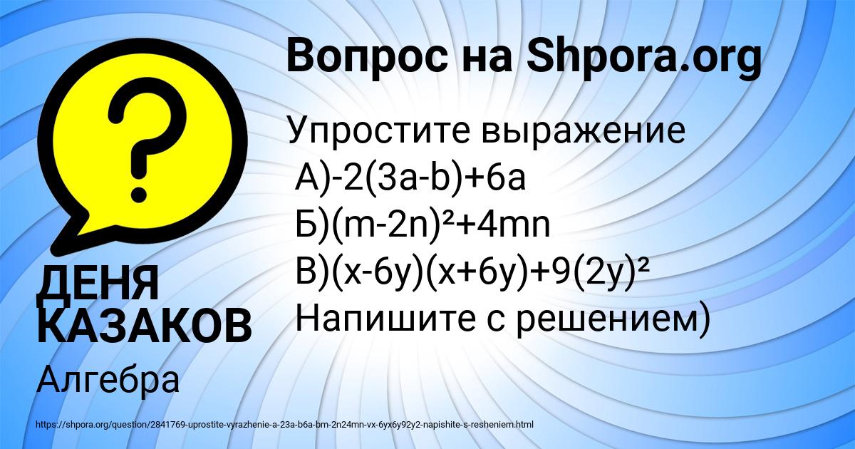 Картинка с текстом вопроса от пользователя ДЕНЯ КАЗАКОВ