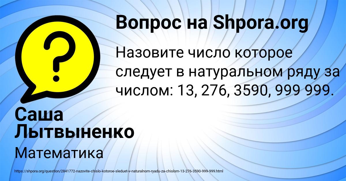 Картинка с текстом вопроса от пользователя Саша Лытвыненко