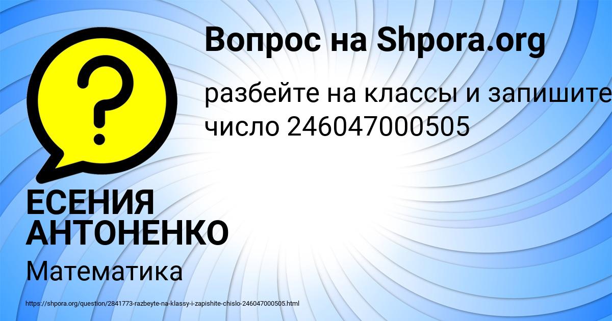 Картинка с текстом вопроса от пользователя ЕСЕНИЯ АНТОНЕНКО