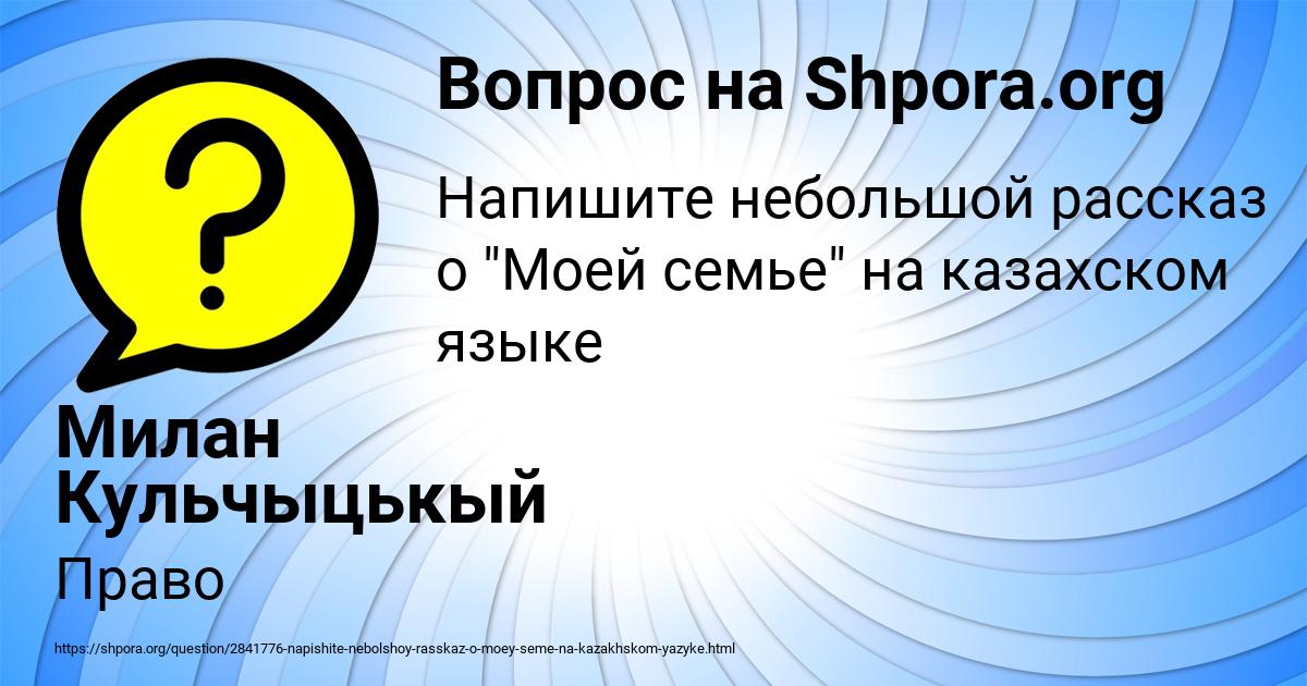 Картинка с текстом вопроса от пользователя Милан Кульчыцькый
