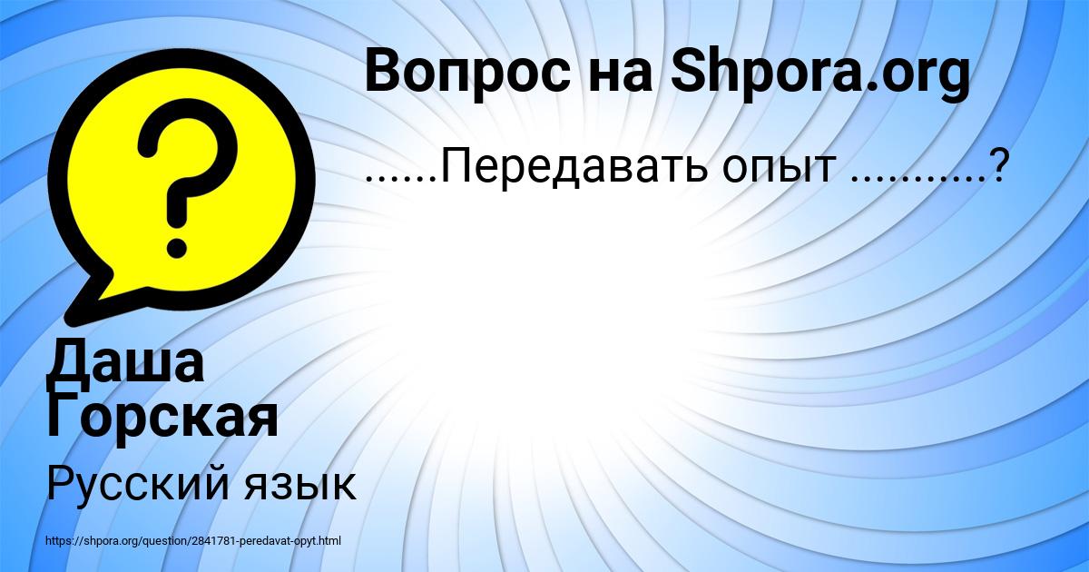 Картинка с текстом вопроса от пользователя Даша Горская