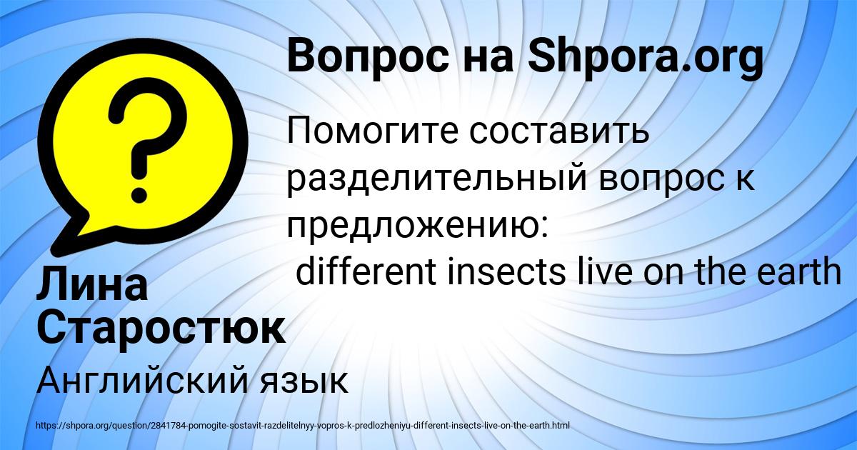 Картинка с текстом вопроса от пользователя Лина Старостюк