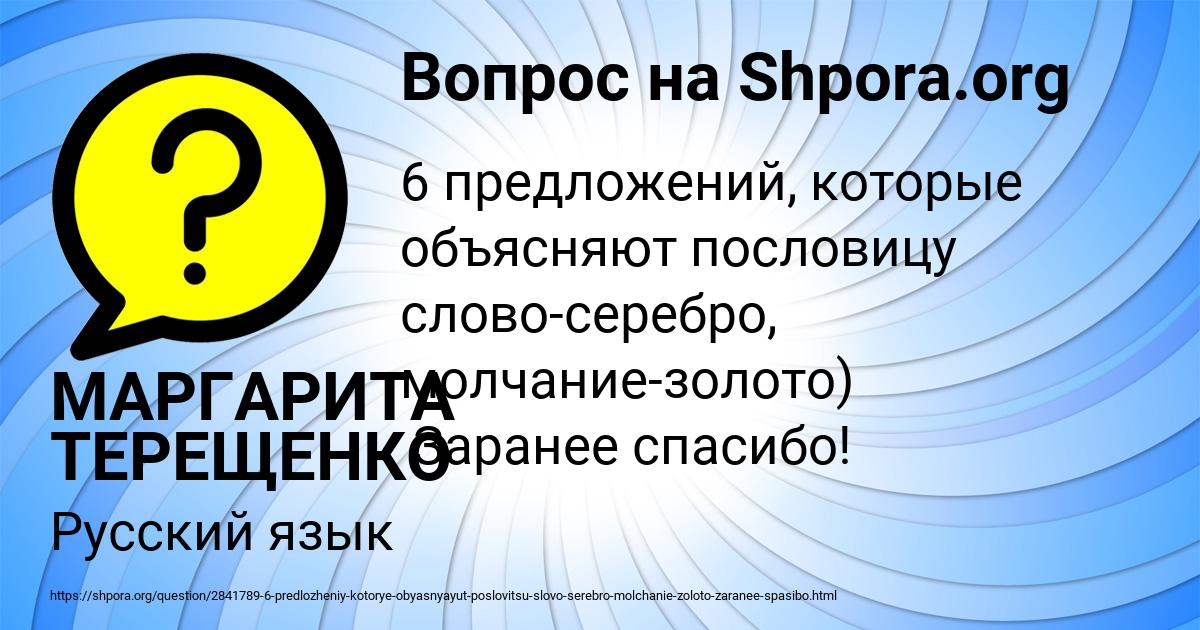 Картинка с текстом вопроса от пользователя МАРГАРИТА ТЕРЕЩЕНКО