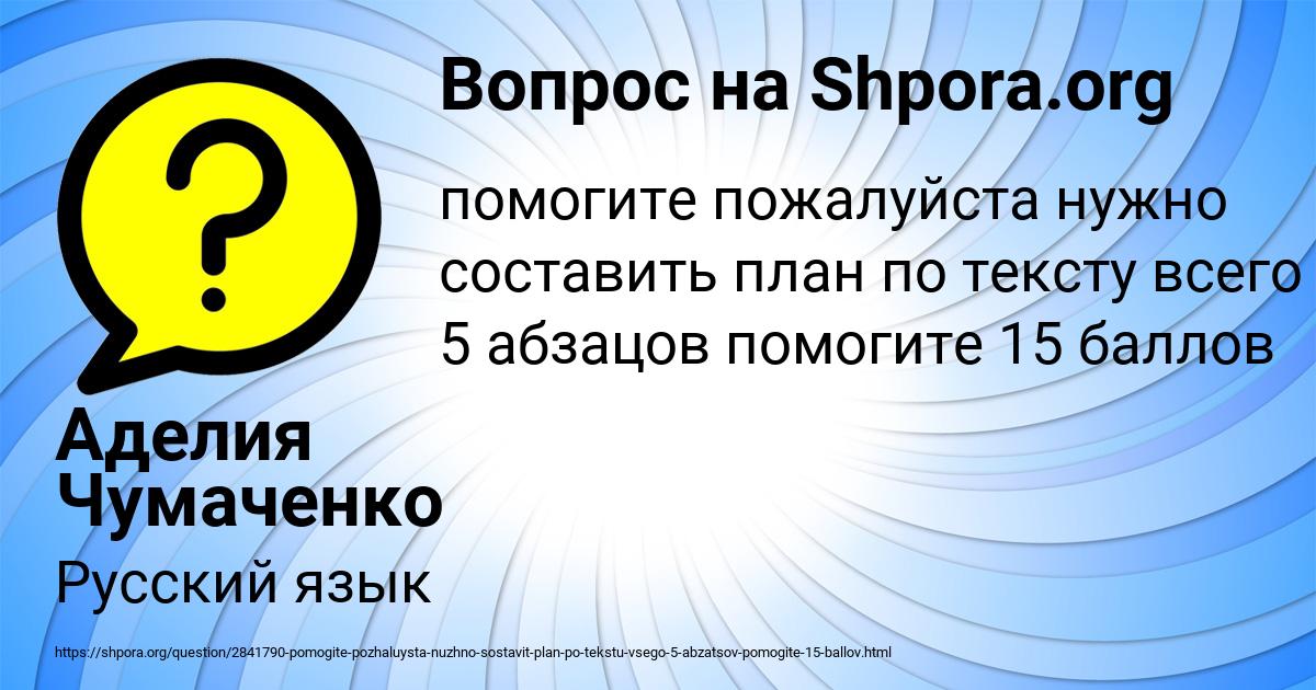 Картинка с текстом вопроса от пользователя Аделия Чумаченко
