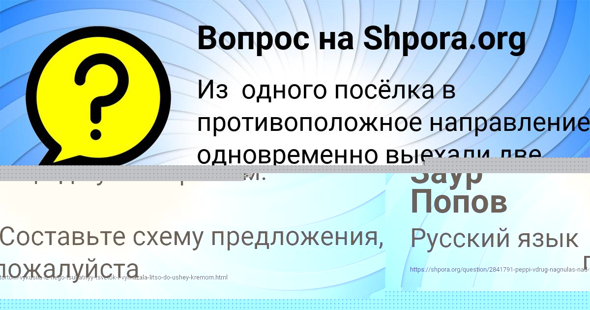 Картинка с текстом вопроса от пользователя Заур Попов