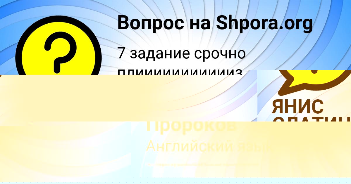 Картинка с текстом вопроса от пользователя Nastya Efimenko