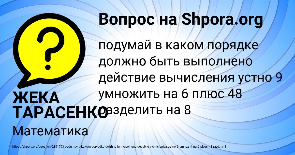 Картинка с текстом вопроса от пользователя ЖЕКА ТАРАСЕНКО