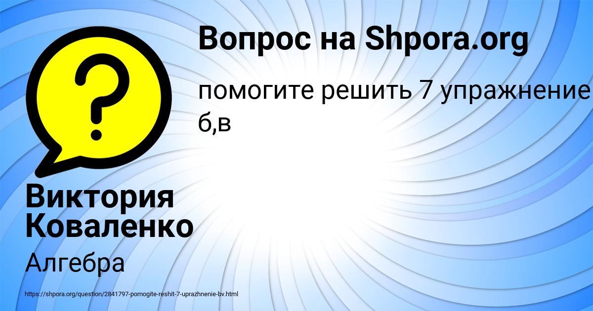 Картинка с текстом вопроса от пользователя Виктория Коваленко