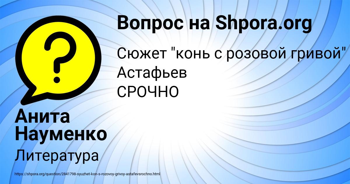 Картинка с текстом вопроса от пользователя Анита Науменко
