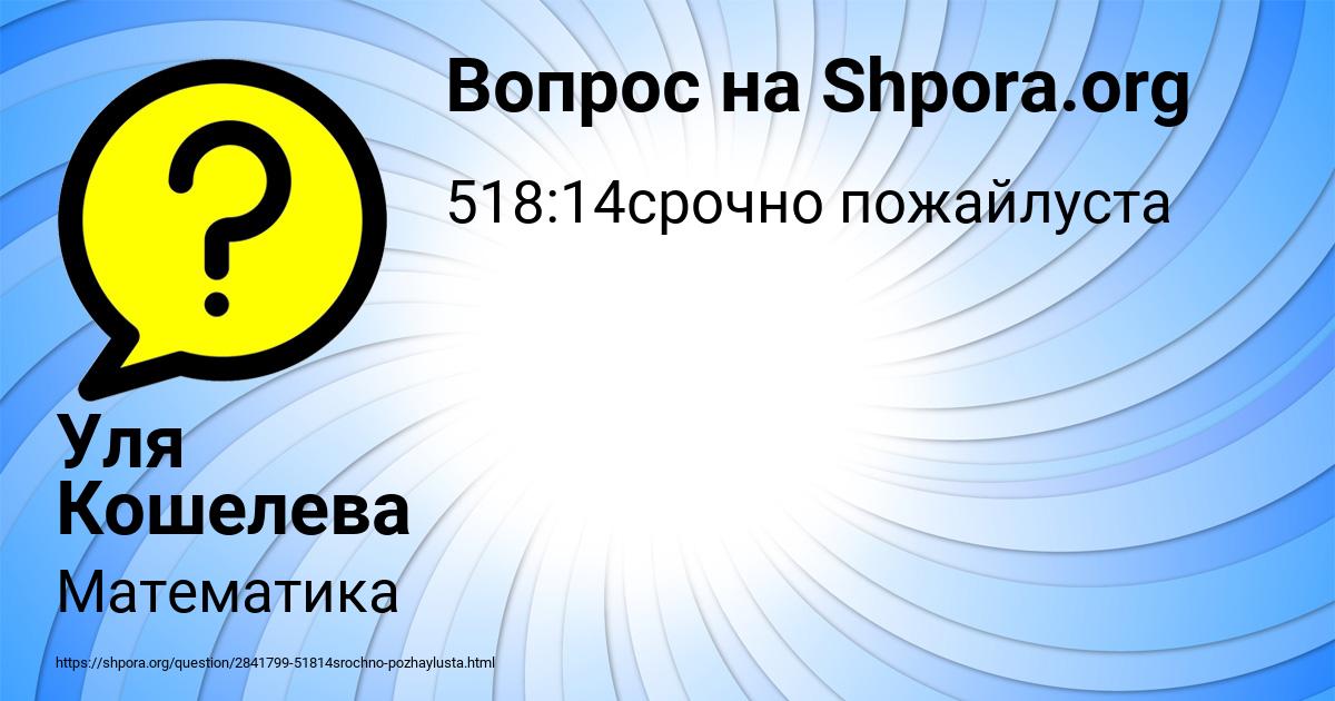 Картинка с текстом вопроса от пользователя Уля Кошелева