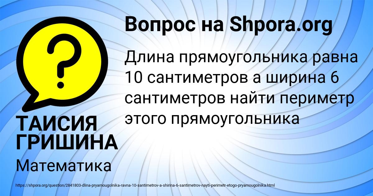 Картинка с текстом вопроса от пользователя ТАИСИЯ ГРИШИНА